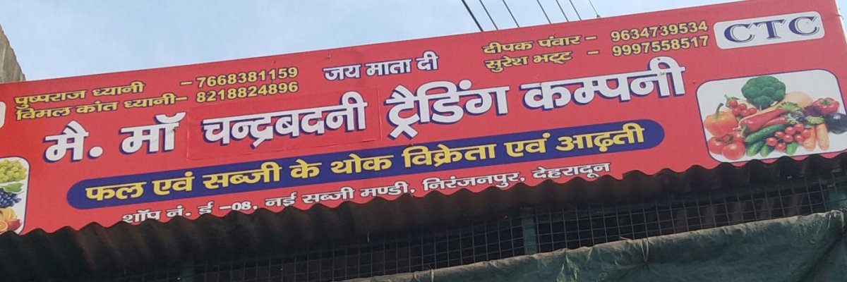 Maa chandrbadani treading com